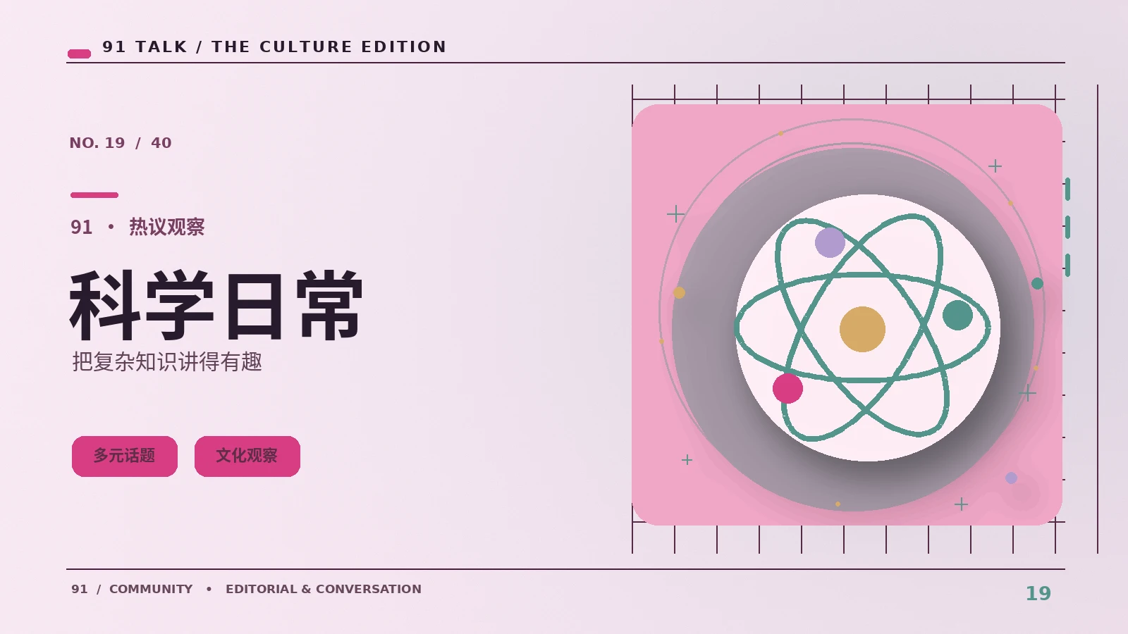 科学手帖