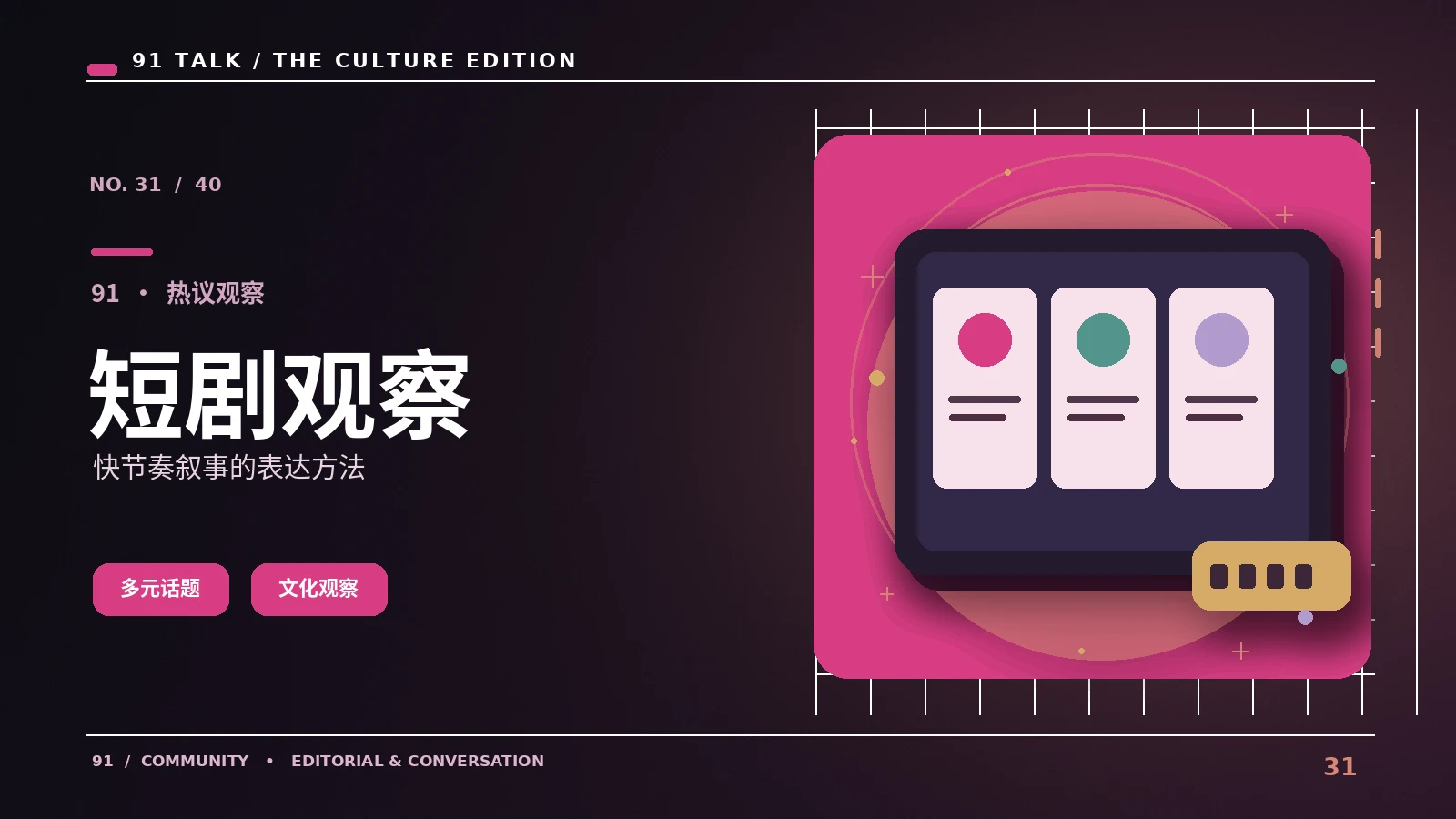 竖屏短剧的镜头节奏与叙事