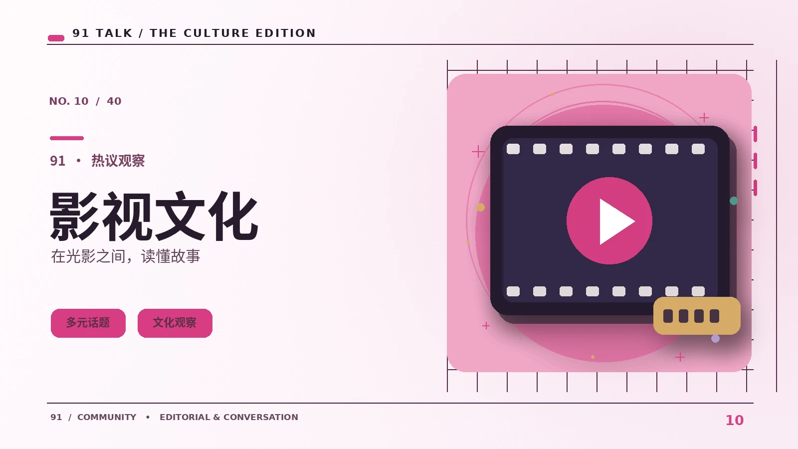 综艺叙事中的节奏与悬念